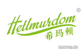 希玛顿 HETLMURDOM