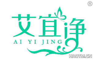 艾宜净 