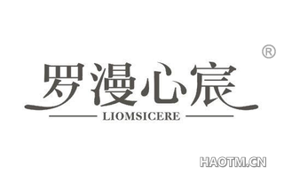 罗漫心宸 LIOMSICERE