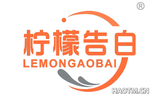 柠檬告白 LEMONGAOBAI