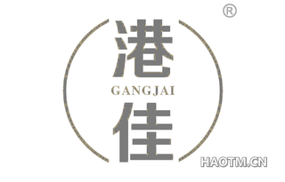 港佳 GANGJAI