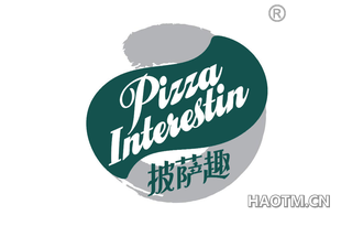 披萨趣 PIZZA INTERESTIN