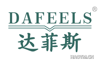 达菲斯 DAFEELS