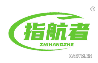 指航者 