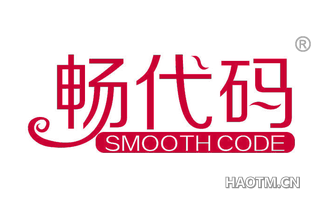 畅代码 SMOOTH CODE