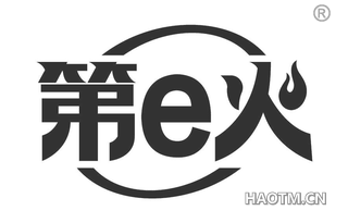 第火 
