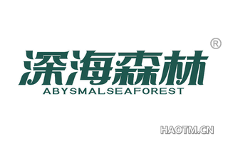 深海森林 ABYSMALSEAFOREST