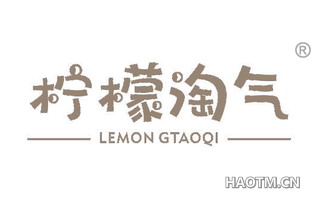 柠檬淘气 LEMON GTAOQI