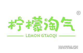 柠檬淘气 LEMON GTAOQI