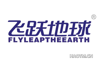 飞跃地球 FLYLEAPTHEEARTH