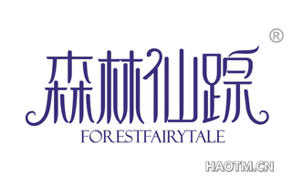 森林仙踪 FORESTFAIRYTALE