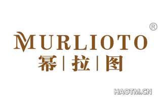 幂拉图 MURLIOTO