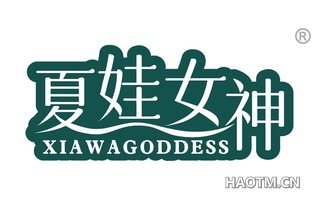 夏娃女神 XIAWAGODDESS