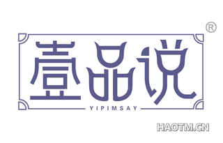 壹品说 YIPIMSAY