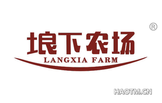 埌下农场 LANGXIA FARM