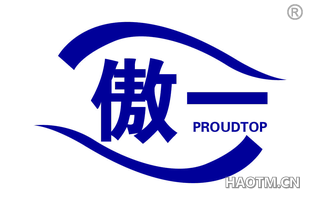 傲一 PROUDTOP