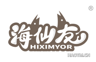 海仙友 HIXIMYOR