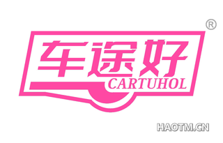 车途好 CARTUHOL