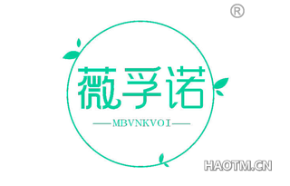 薇孚诺 MBVNKVOI