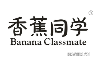 香蕉同学 BANANA CLASSMATE