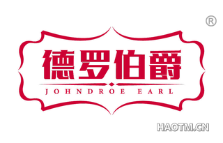 德罗伯爵 JOHNDROE EARL