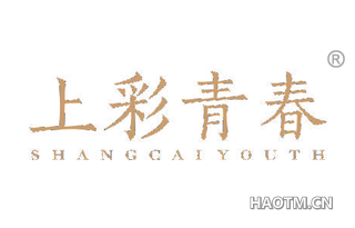 上彩青春 SHANGCAIYOUTH