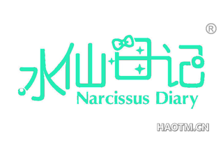 水仙日记 NARCISSUS DIARY