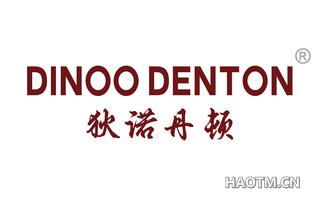 狄诺丹顿 DINOO DENTON