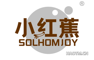 小红蕉 SOLHOMJOY