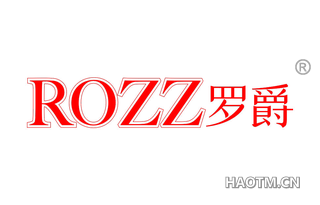 罗爵 ROZZ