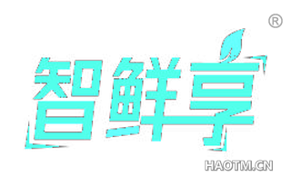 智鲜享 