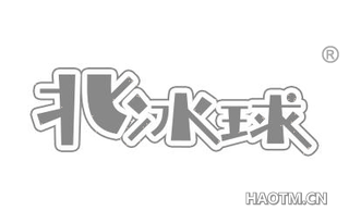 北冰球 