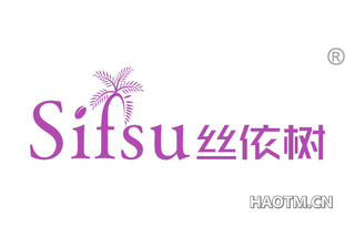 丝依树 SIFSU