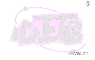 心上妮 XIMSAMYOU