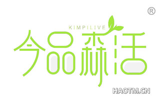 今品森活 KIMPILIVE