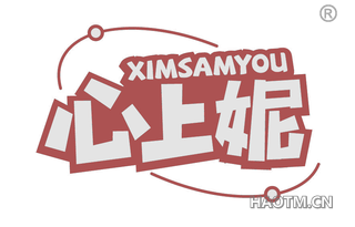 心上妮 XIMSAMYOU