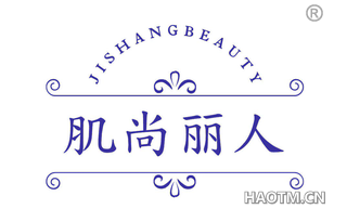 肌尚丽人 JISHANGBEAUTY