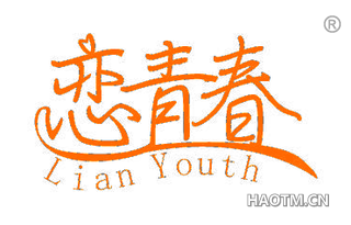 恋青春 LIAN YOUTH