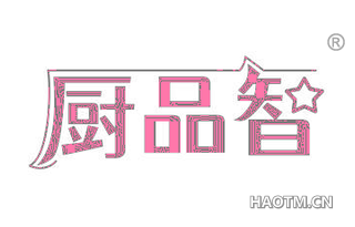 厨品智 
