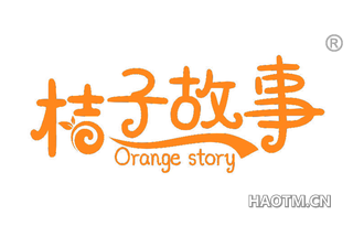 桔子故事 ORANGE STORY