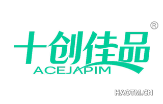 十创佳品 ACEJAPIM