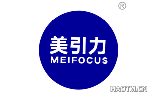 美引力 MEIFOCUS