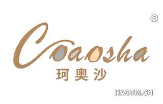 珂奥沙 COAOSHA