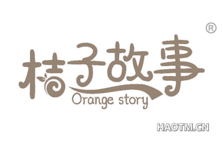 桔子故事 ORANGE STORY