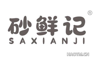 砂鲜记 SAXIANJI