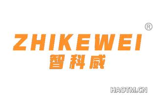 智科威 