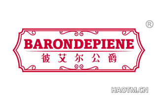 彼艾尔公爵 BARONDEPIENE