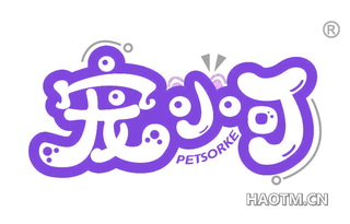 宠小可 PETSORKE