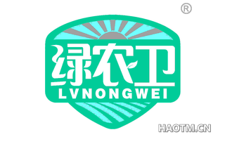 绿农卫 