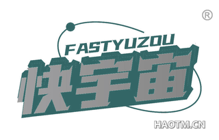 快宇宙 FASTYUZOU